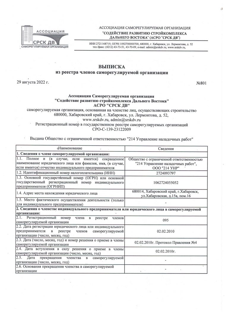 ООО 214 УНР